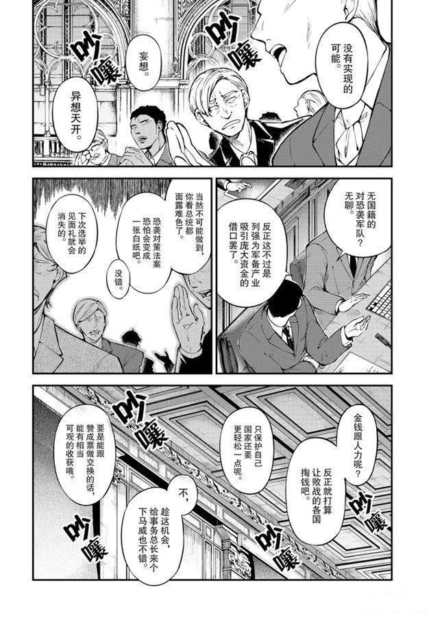 《文豪野犭》第82话 第2页