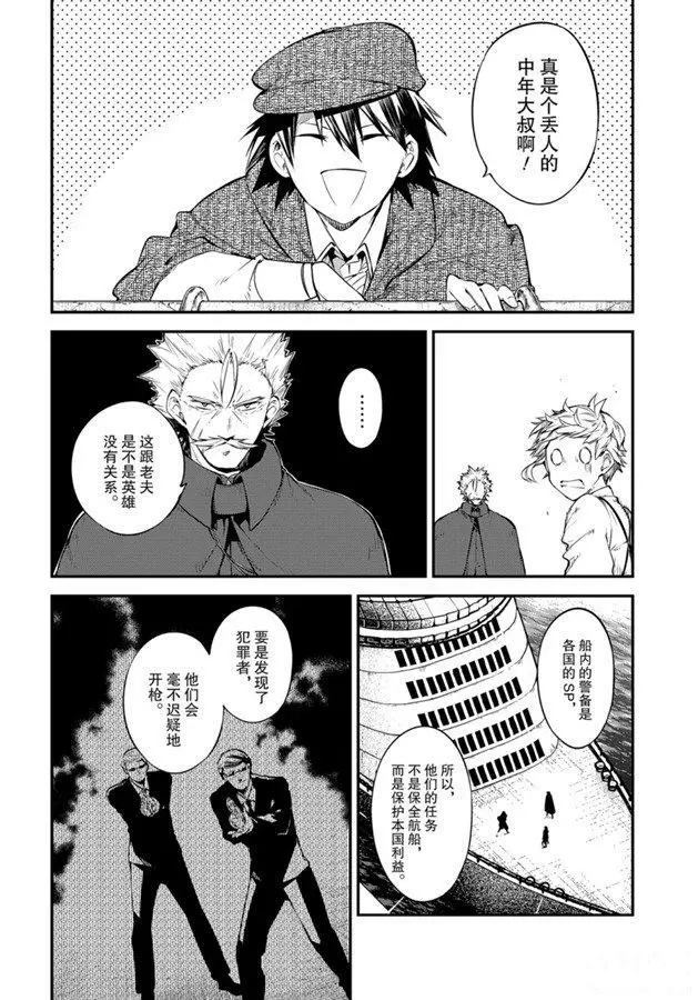 《文豪野犭》第82话 第30页