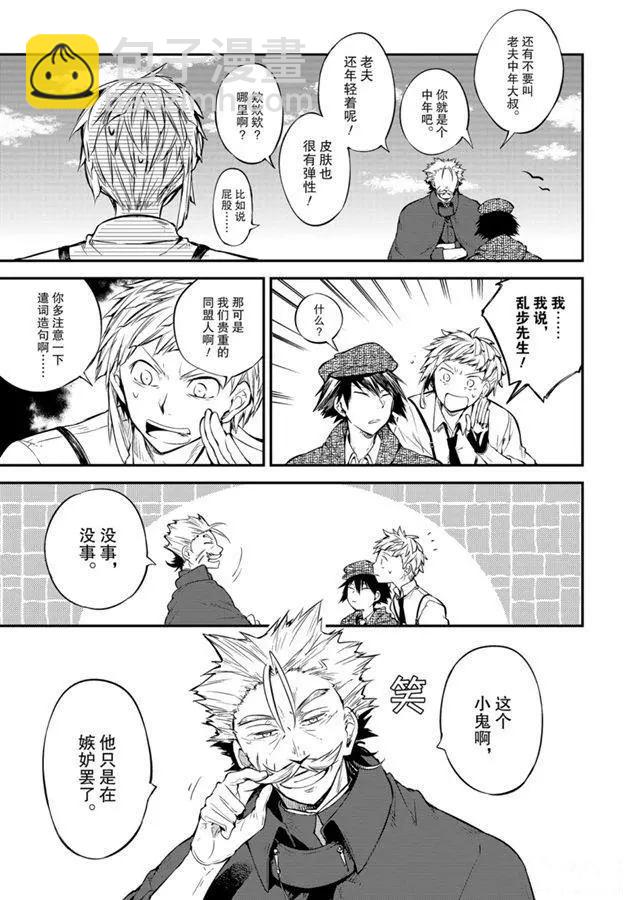 《文豪野犭》第82话 第31页