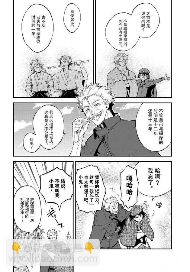 《文豪野犭》第82话 第32页