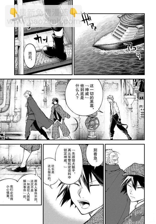 《文豪野犭》第82话 第33页