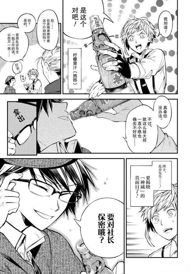 《文豪野犭》第82话 第35页
