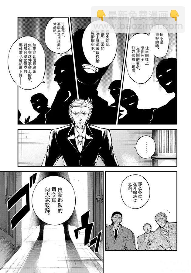 《文豪野犭》第82话 第3页
