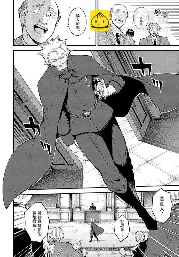 《文豪野犭》第82话 第4页