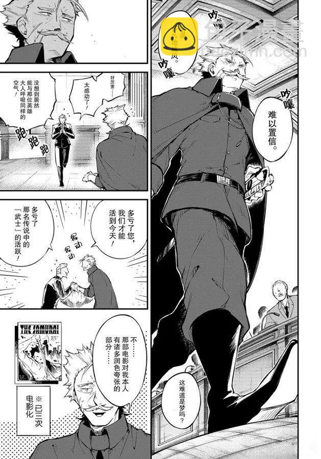 《文豪野犭》第82话 第5页
