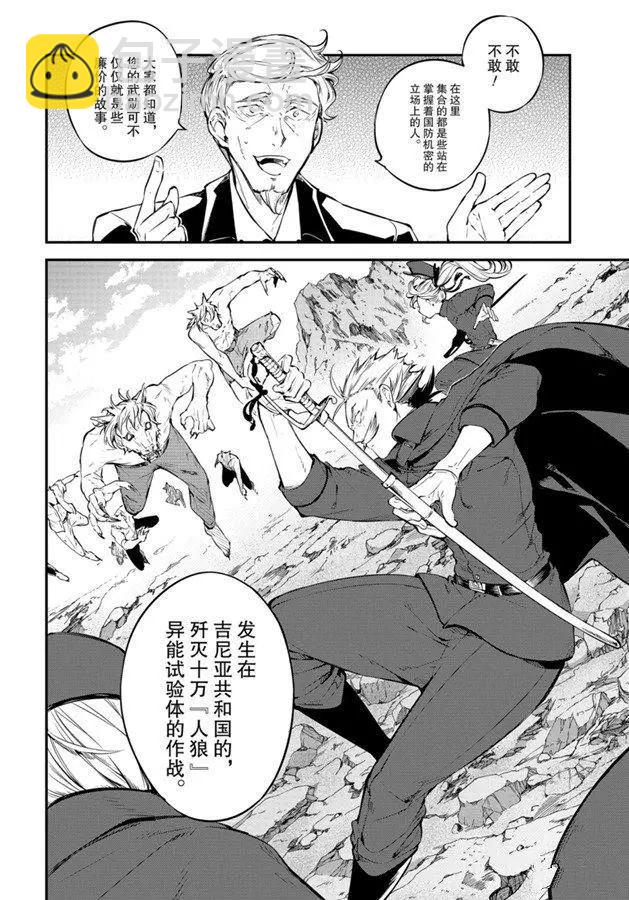 《文豪野犭》第82话 第6页