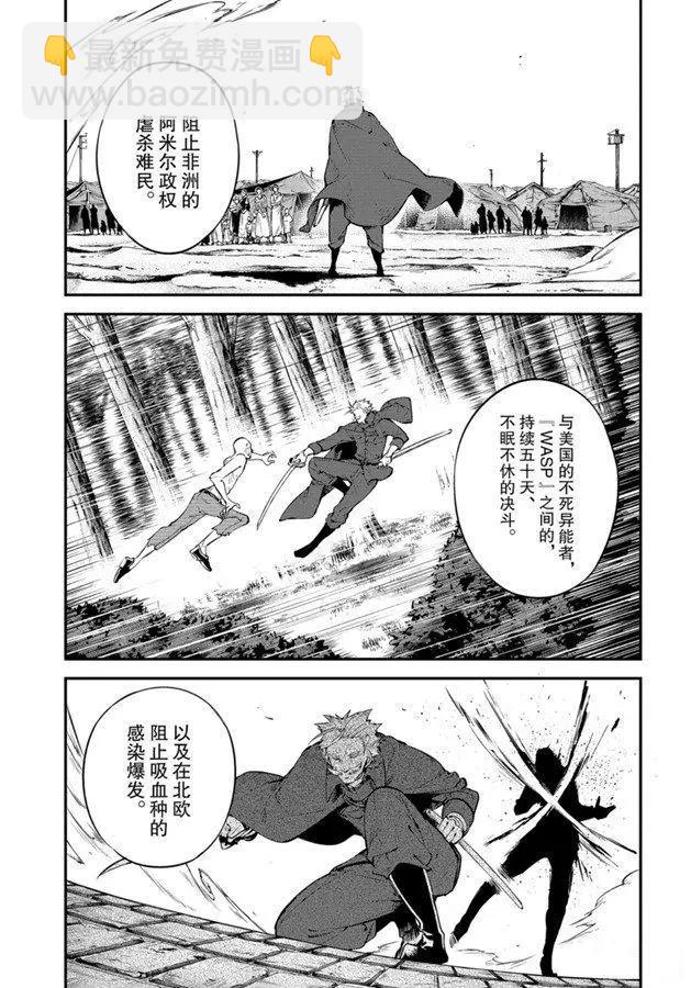 《文豪野犭》第82话 第7页