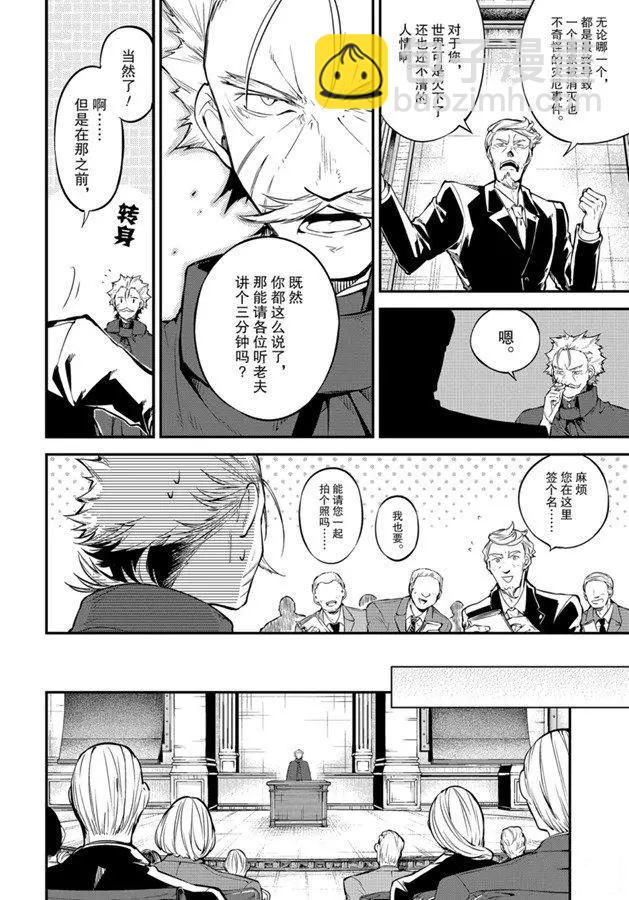 《文豪野犭》第82话 第8页