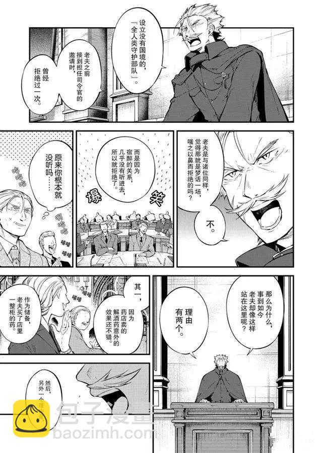 《文豪野犭》第82话 第9页