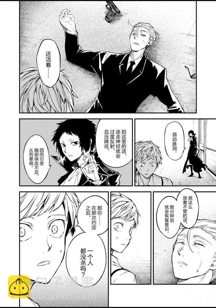 《文豪野犭》第85话 第10页
