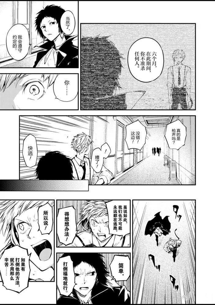 《文豪野犭》第85话 第11页
