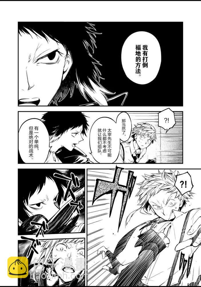 《文豪野犭》第85话 第12页