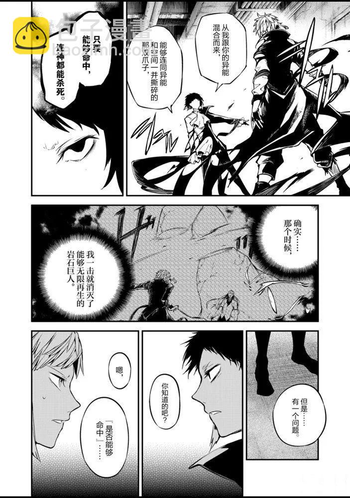 《文豪野犭》第85话 第14页
