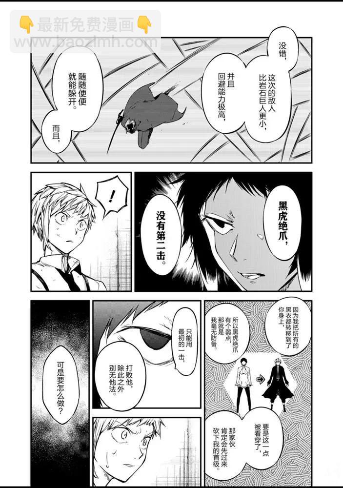 《文豪野犭》第85话 第15页