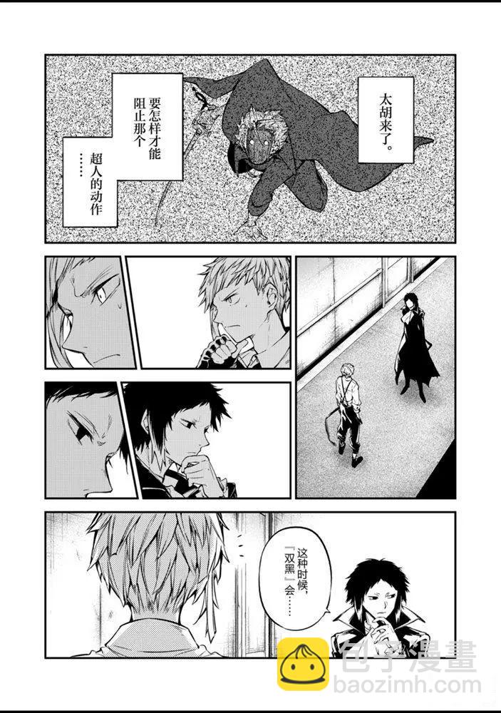 《文豪野犭》第85话 第16页