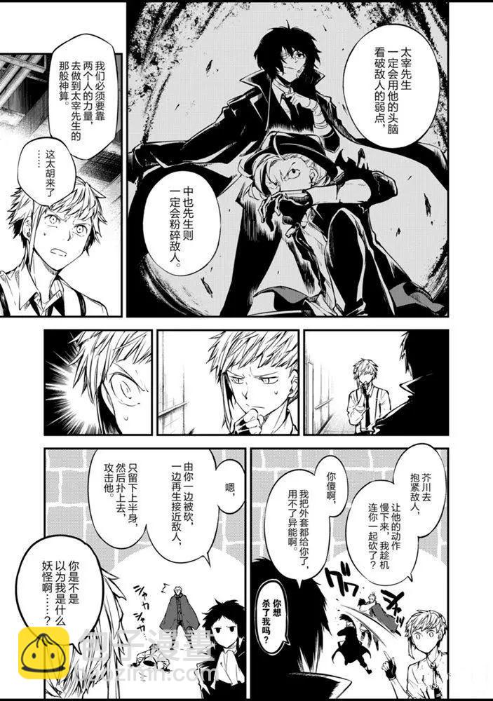 《文豪野犭》第85话 第17页