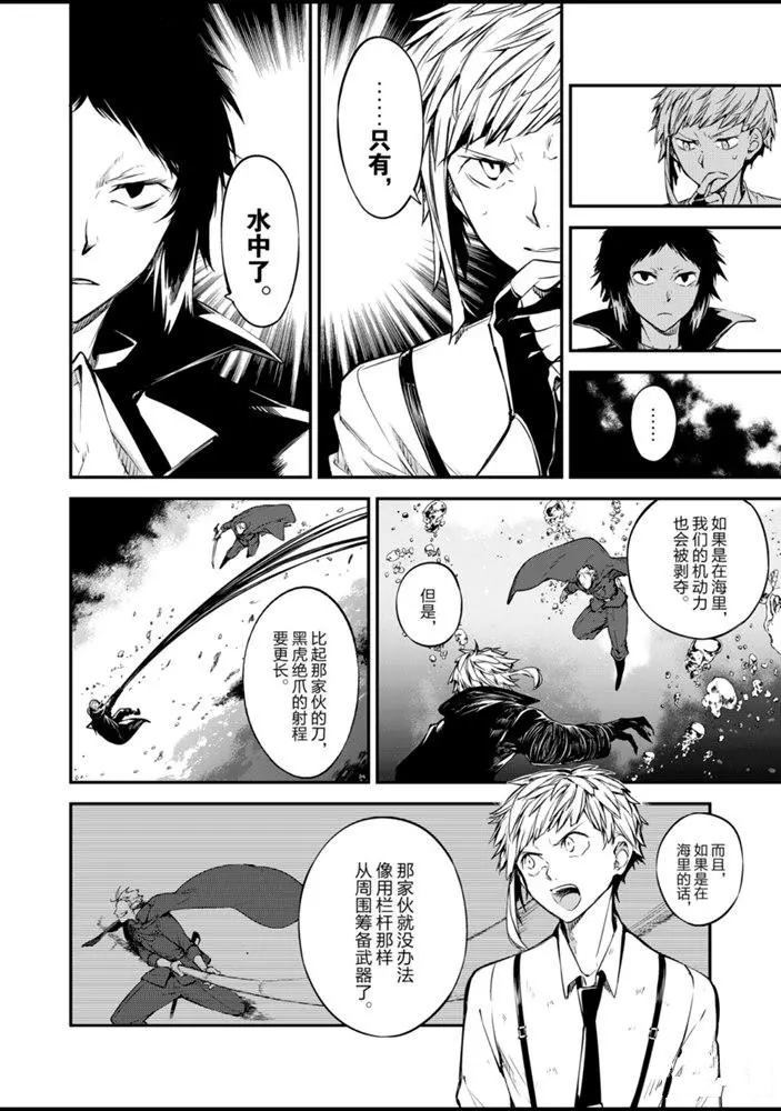 《文豪野犭》第85话 第18页
