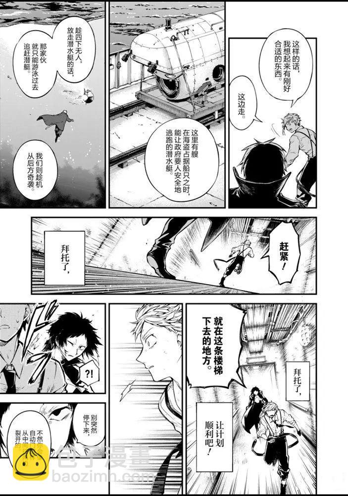 《文豪野犭》第85话 第19页