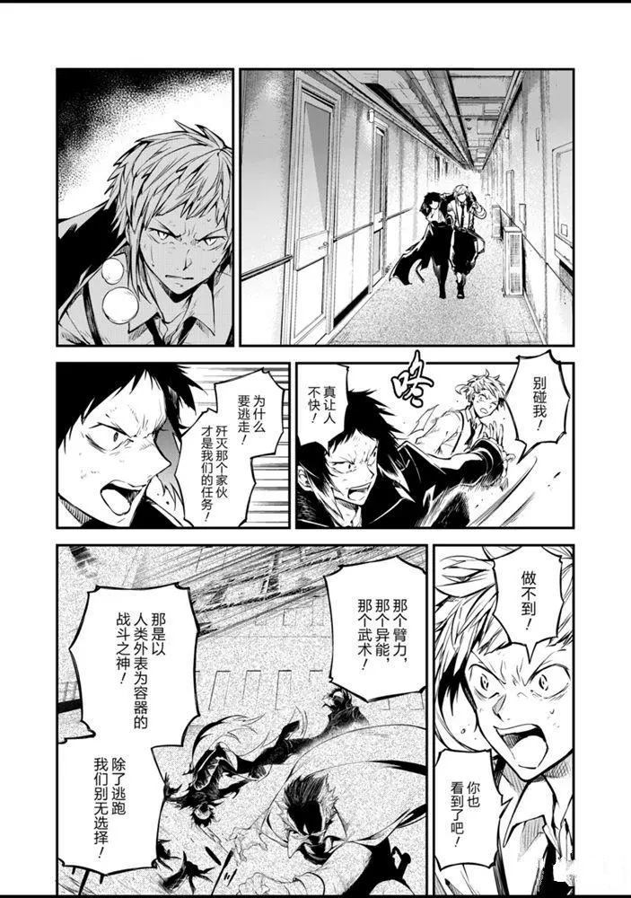 《文豪野犭》第85话 第1页