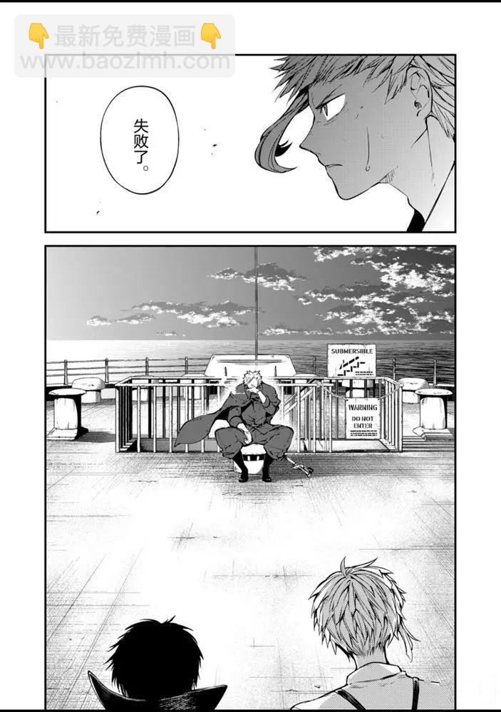 《文豪野犭》第85话 第20页