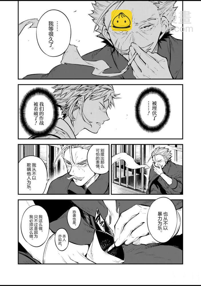 《文豪野犭》第85话 第21页