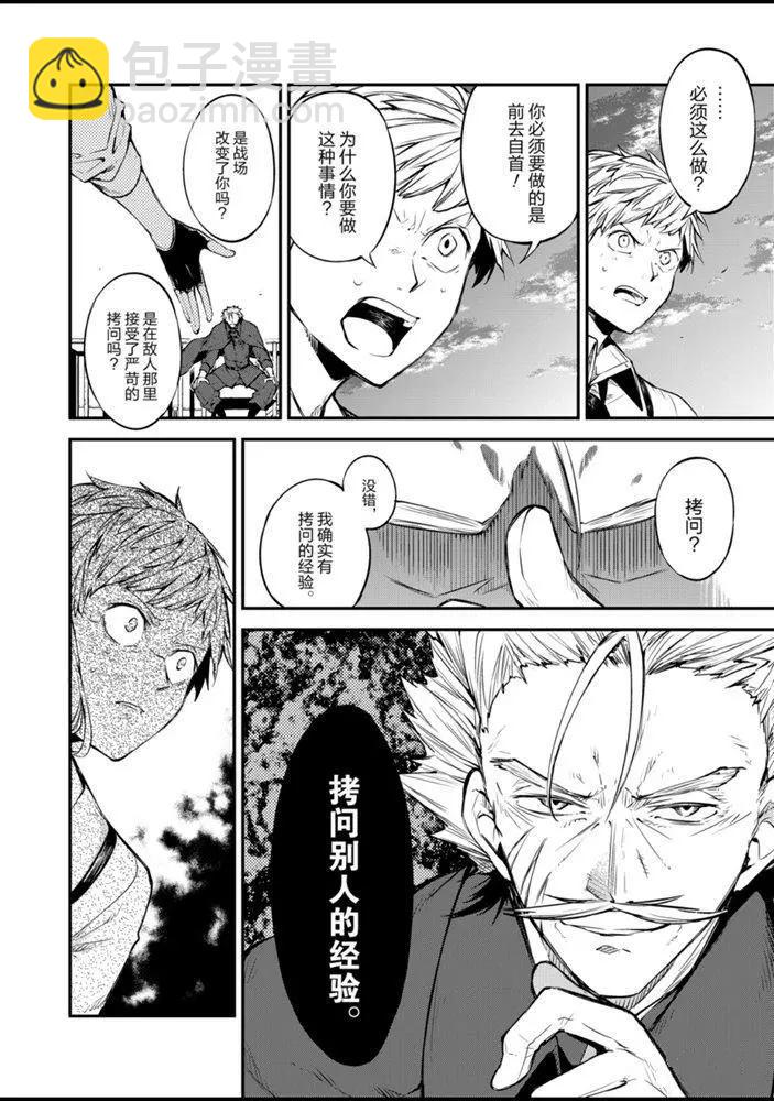 《文豪野犭》第85话 第22页