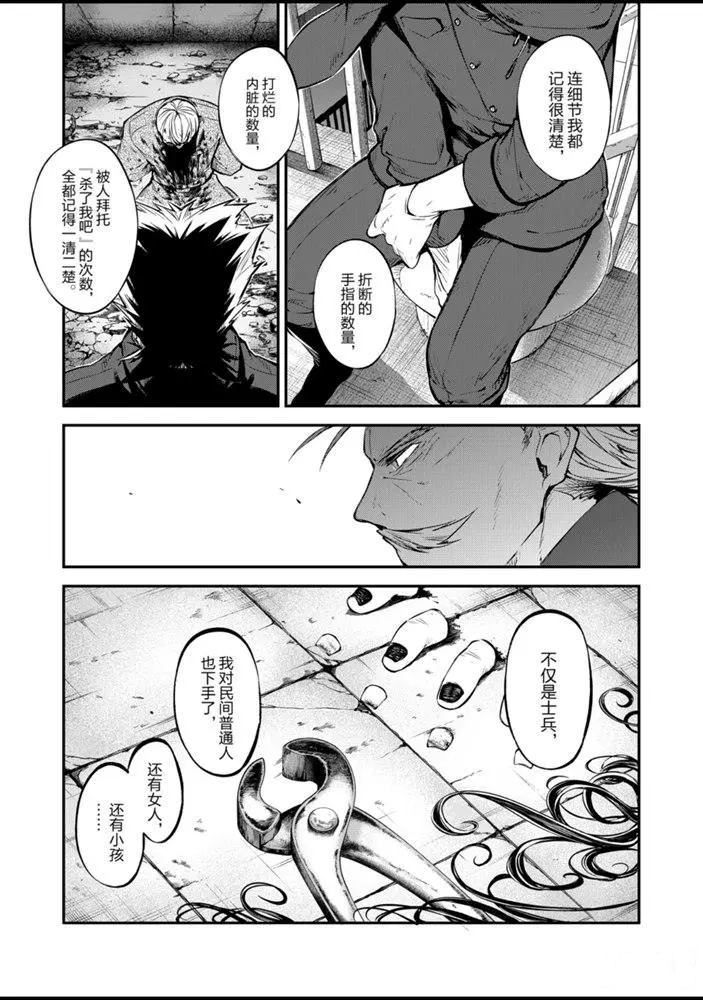《文豪野犭》第85话 第23页