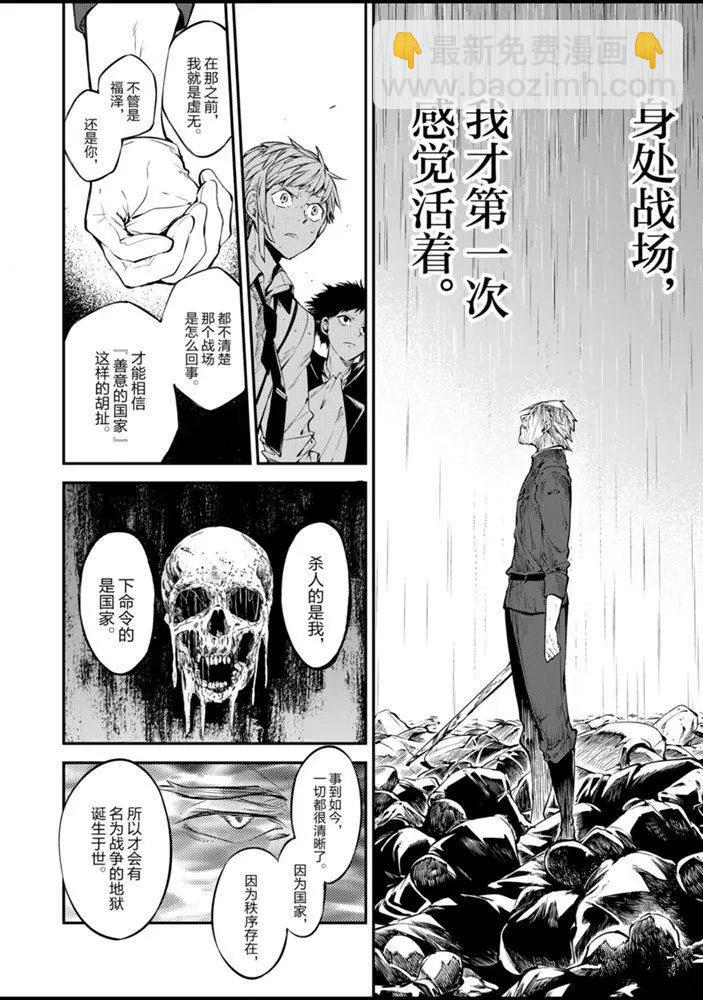 《文豪野犭》第85话 第24页