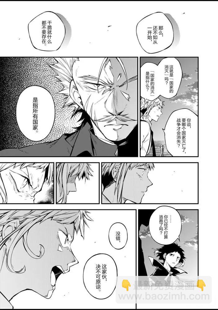 《文豪野犭》第85话 第25页