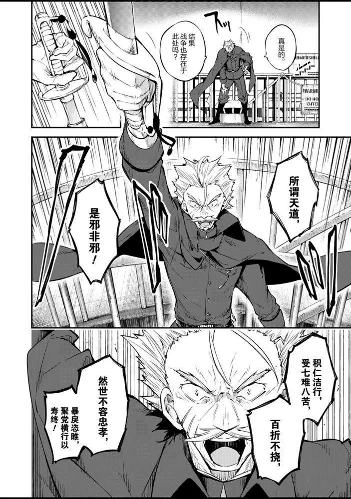 《文豪野犭》第85话 第26页