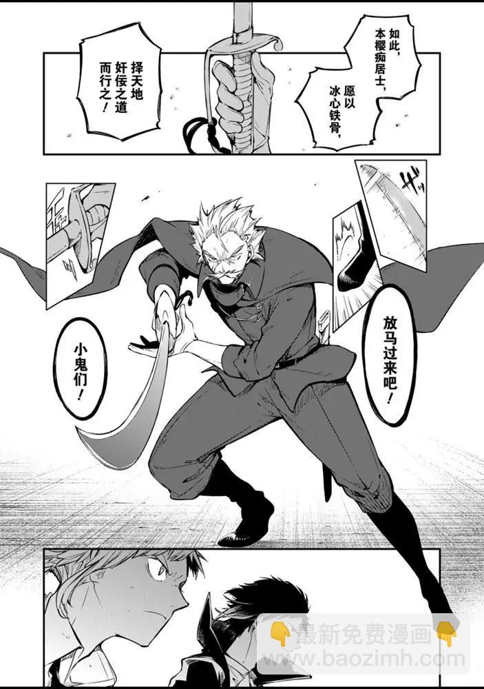 《文豪野犭》第85话 第27页