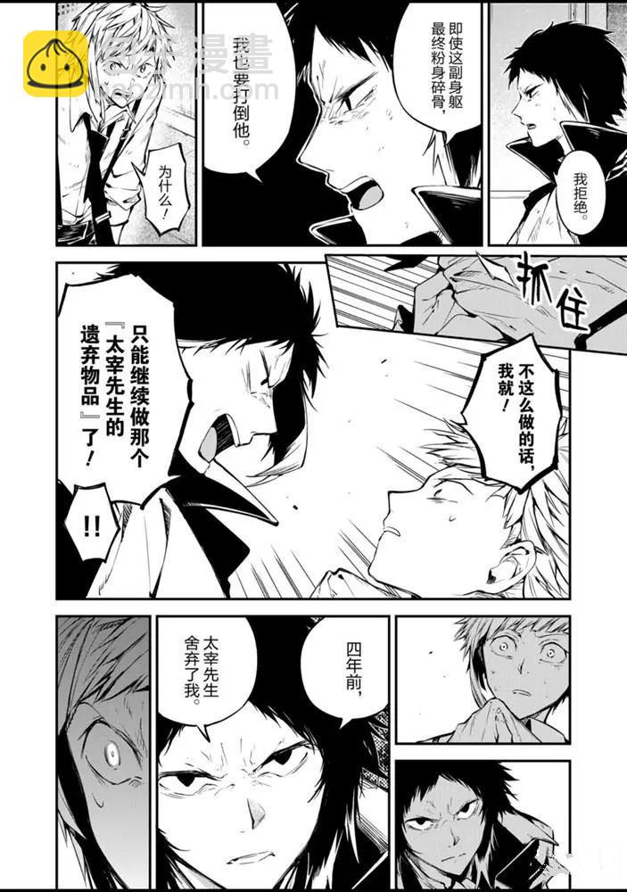 《文豪野犭》第85话 第2页
