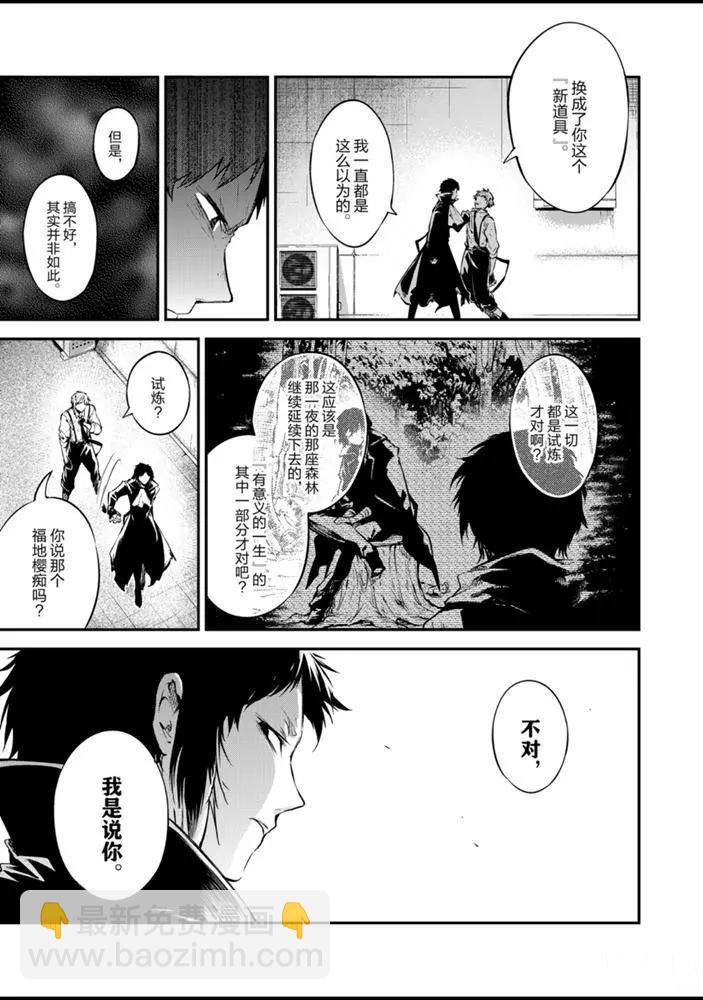 《文豪野犭》第85话 第3页