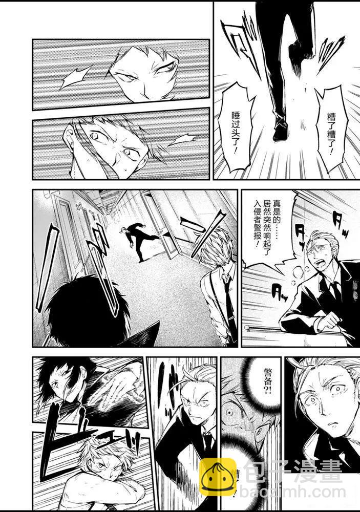 《文豪野犭》第85话 第4页