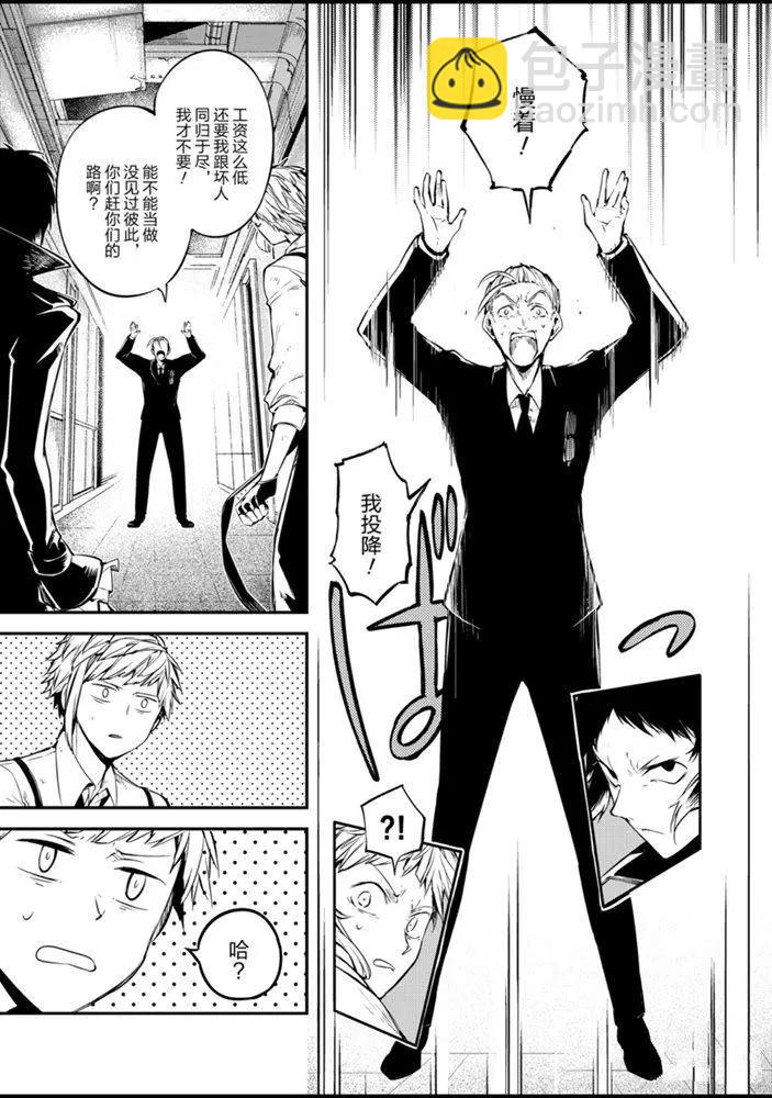 《文豪野犭》第85话 第5页