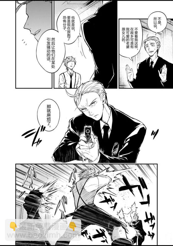 《文豪野犭》第85话 第6页