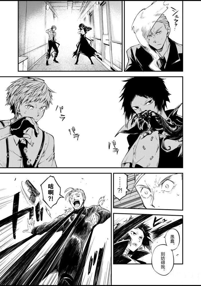 《文豪野犭》第85话 第7页