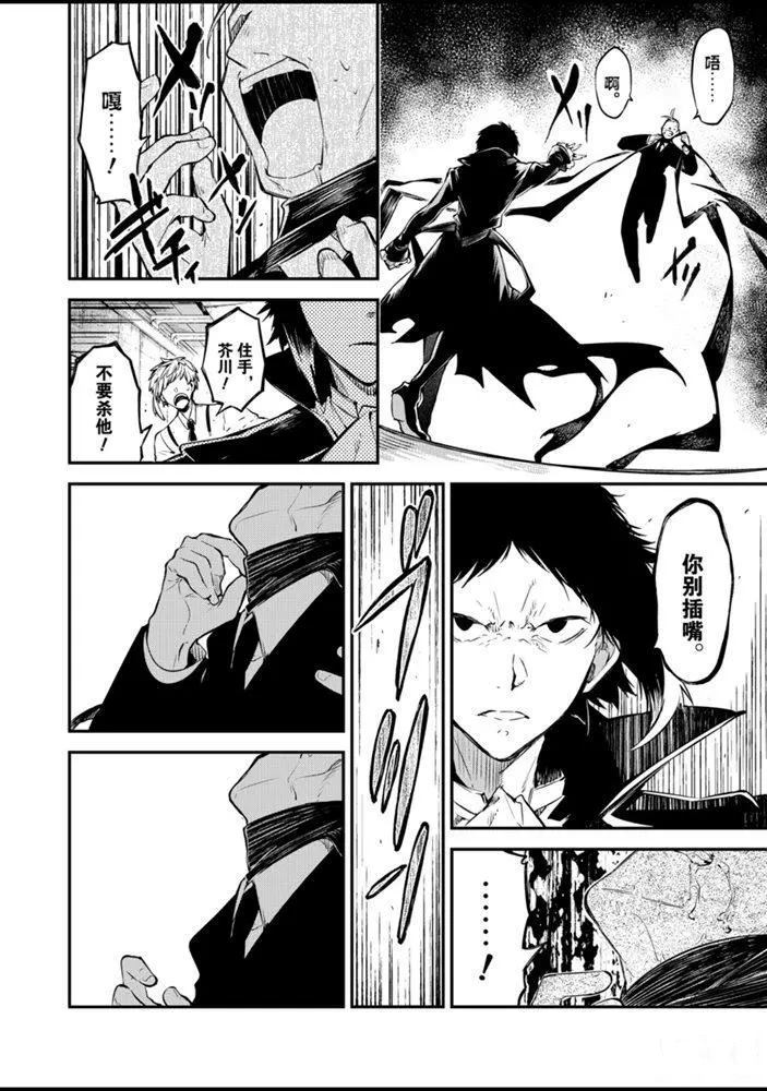 《文豪野犭》第85话 第8页