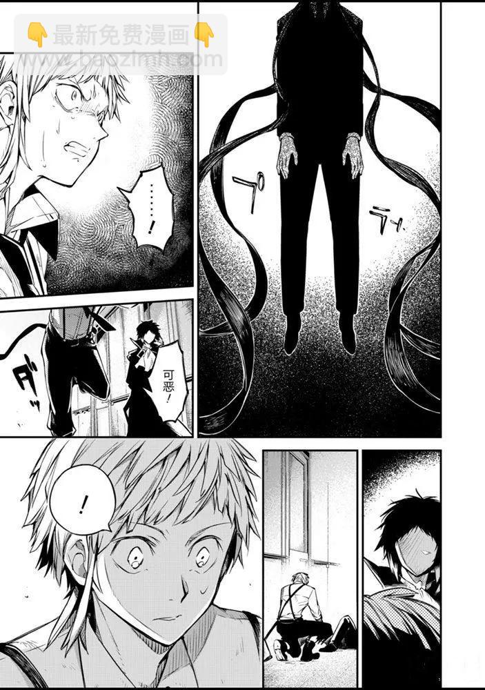 《文豪野犭》第85话 第9页