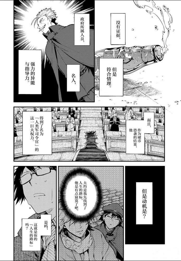 《文豪野犭》第83.1话 第10页