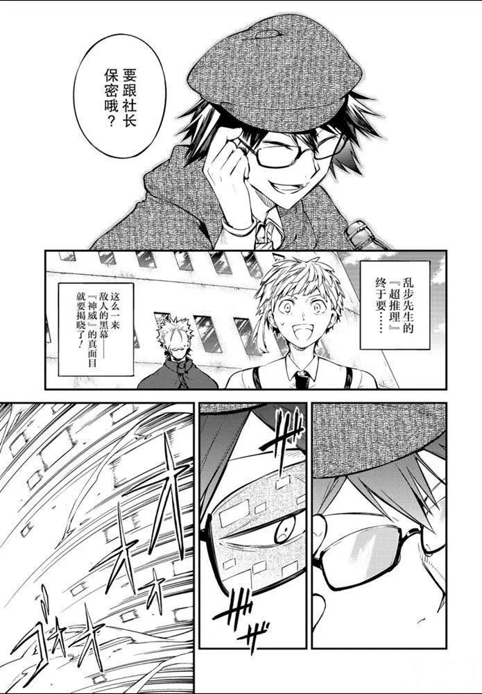《文豪野犭》第83.1话 第1页