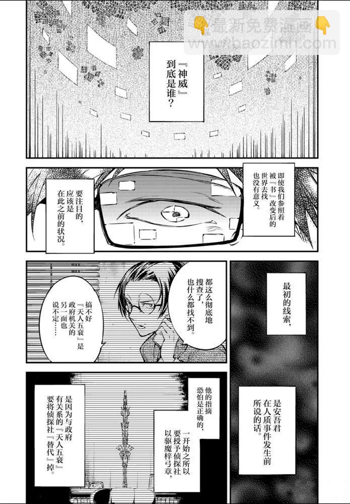 《文豪野犭》第83.1话 第2页