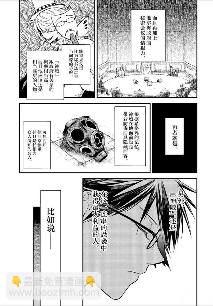 《文豪野犭》第83.1话 第3页