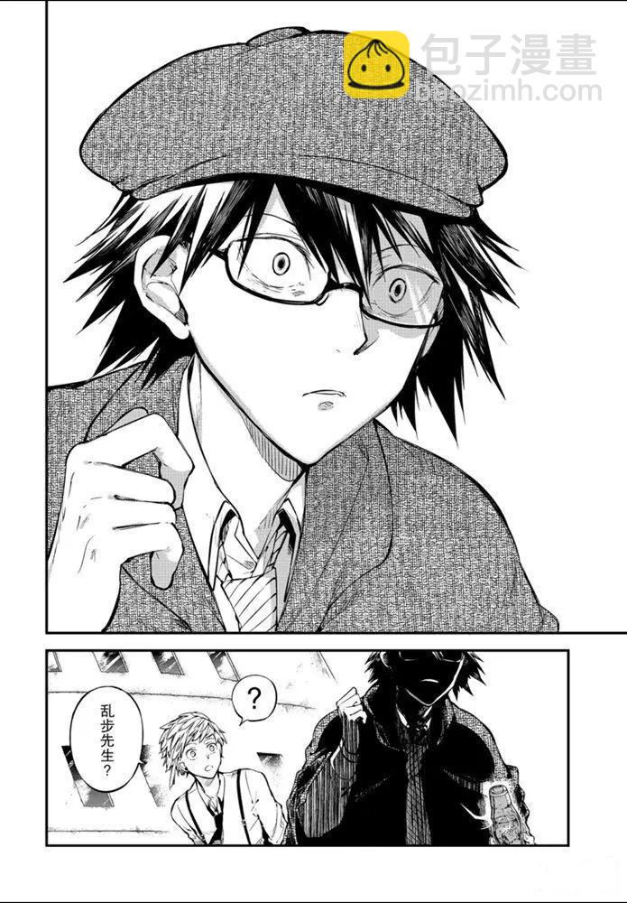 《文豪野犭》第83.1话 第4页