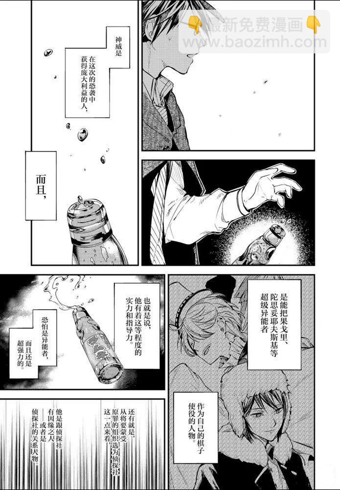 《文豪野犭》第83.1话 第5页