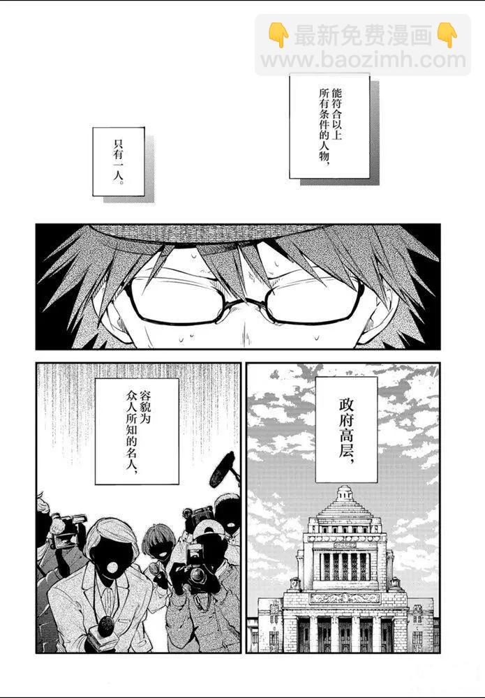 《文豪野犭》第83.1话 第6页