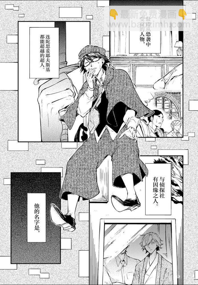 《文豪野犭》第83.1话 第7页