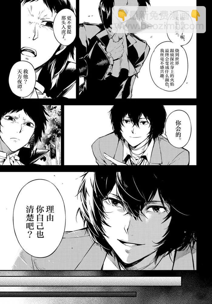 《文豪野犭》第84话 第10页