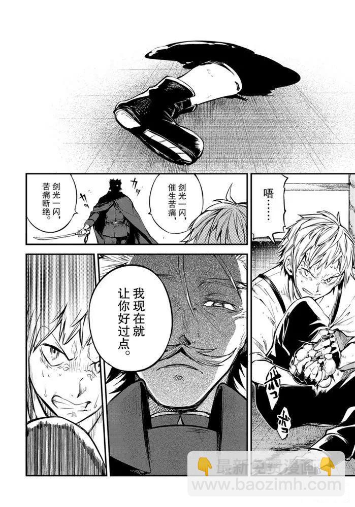 《文豪野犭》第84话 第11页