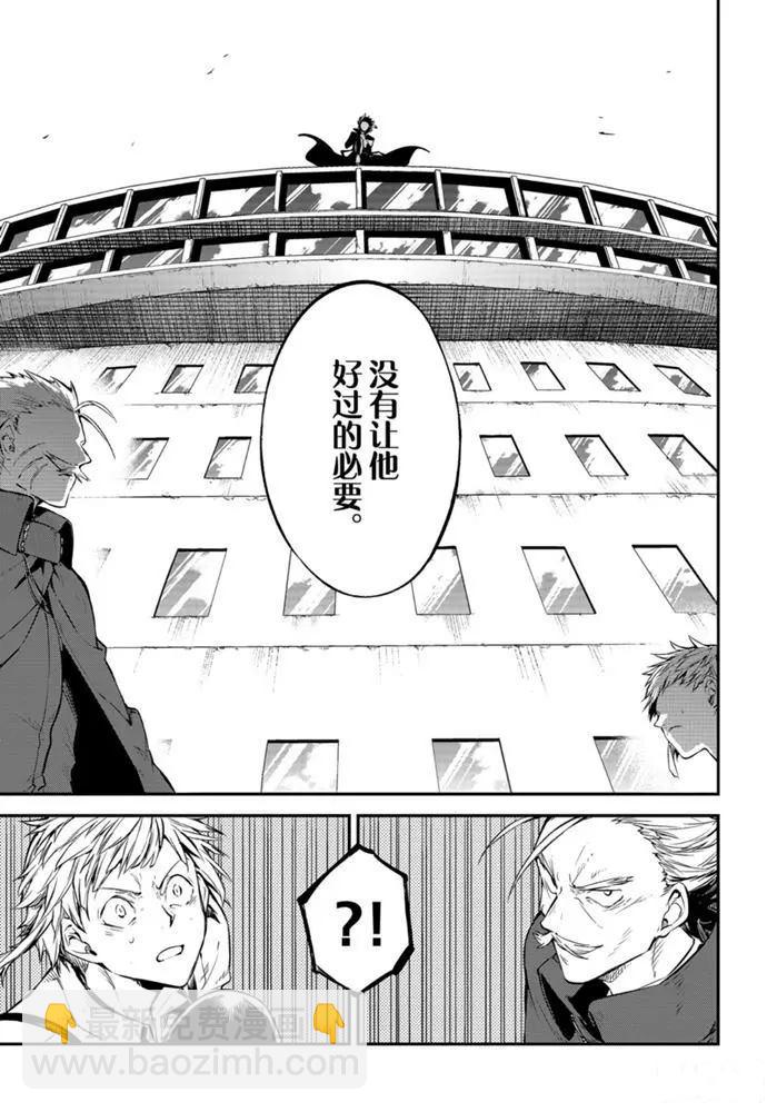 《文豪野犭》第84话 第12页